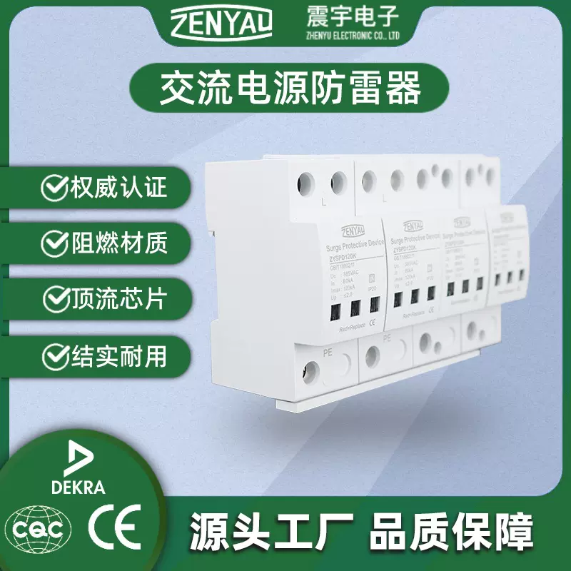 TUV CQC CE T2 120kA交流一级电源防雷器SPD浪涌保护器电涌保护器