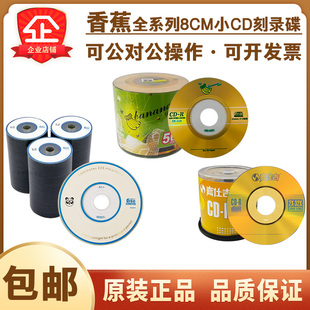 ✅ (Wholesale) 3inch Cd Small Disc 8cm Printable Cd-R Blank Disc 220