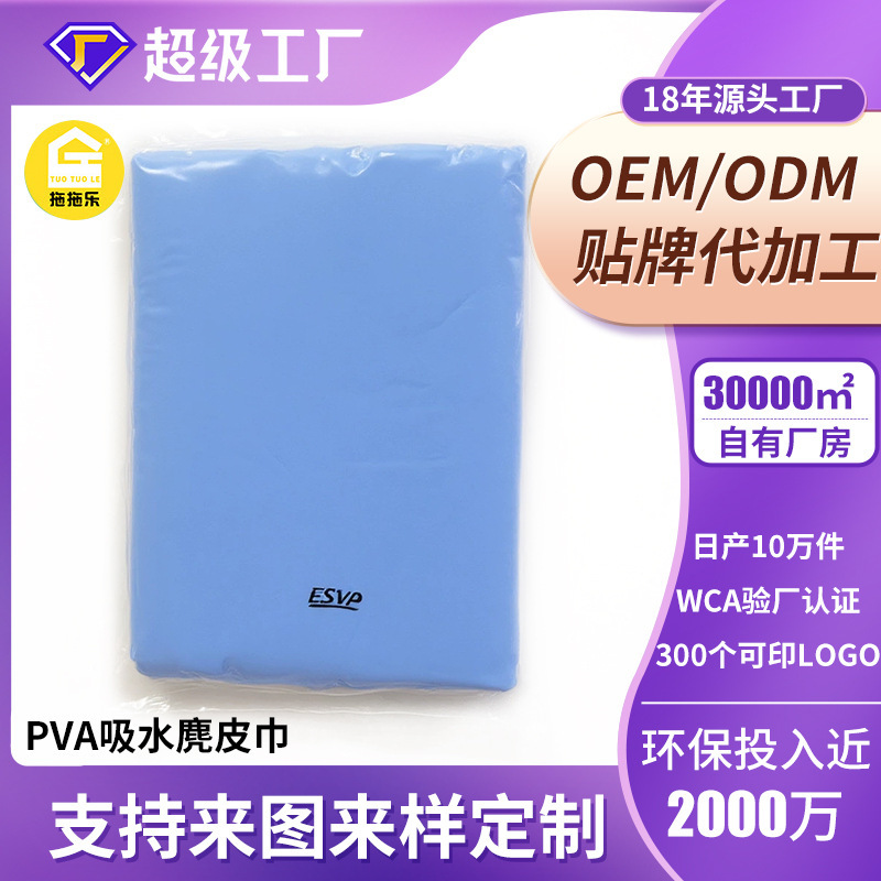 Single-Color Silk-Screen Embossed Pva Deerskin Towel, Thickened and Absorbent, for Sports, Yoga, Multi-Purpose Car Washing and Cleaning Towel Factory