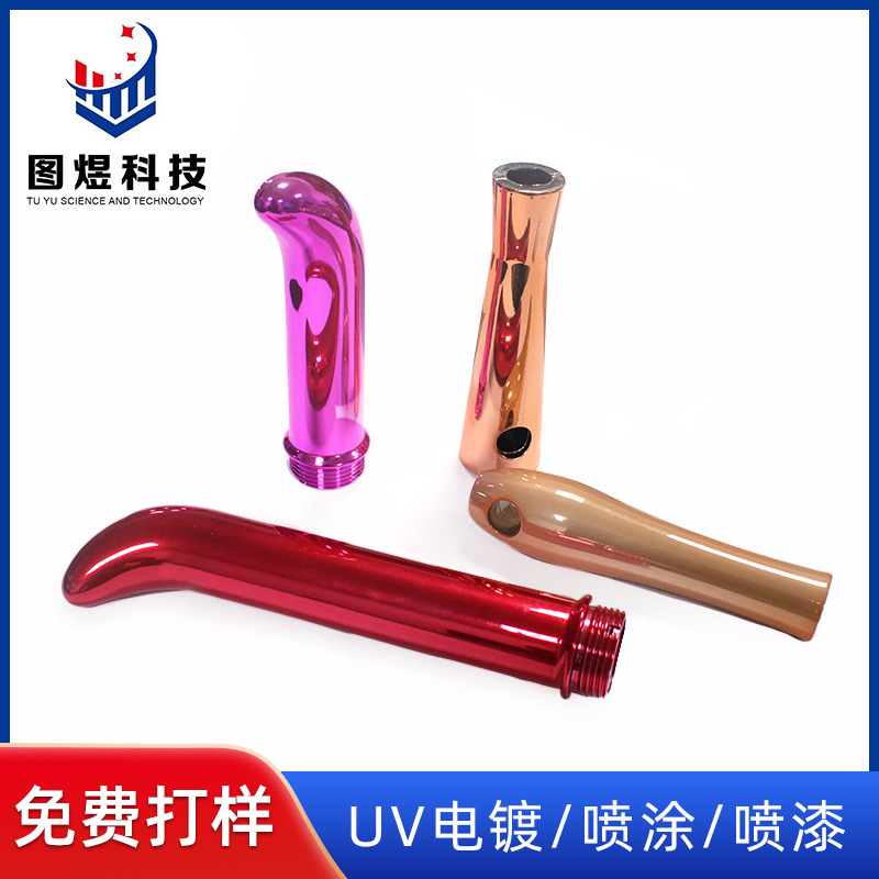 塑胶真空电镀加 工厂化妆品塑胶塑料管子表面处理真空镀膜 uv镀膜