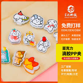 亚克力PP夹定制卡通创意滴胶便签夹diy周边可爱手帐小夹子可订做