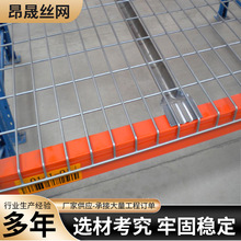 批发货架层网车间仓储货架金属层网厂房仓库工业货架网横截式层板