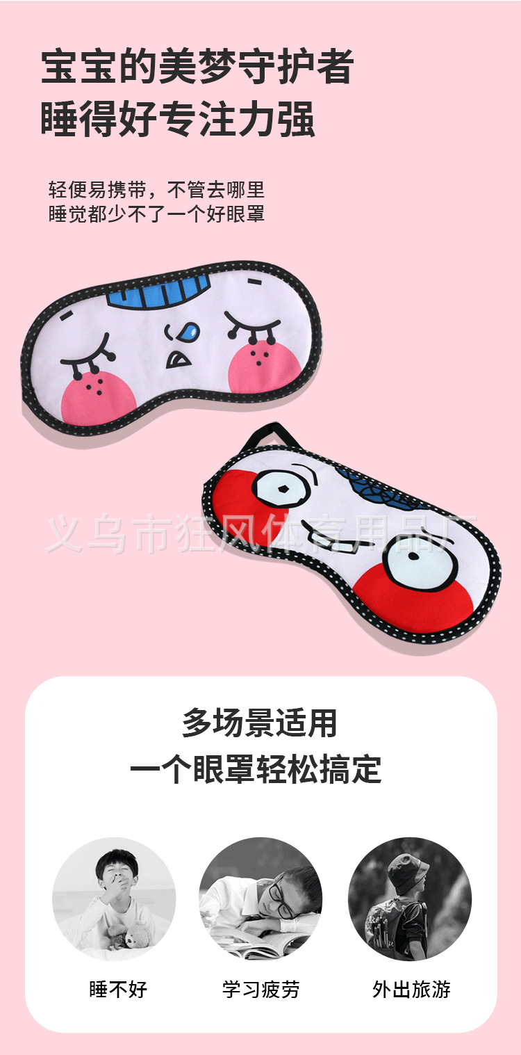 眼罩_05.png