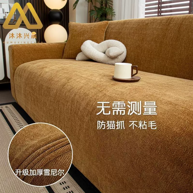 全包沙发套耐磨防滑防猫抓沙发保护罩雪尼尔人字纹四季通用沙发垫