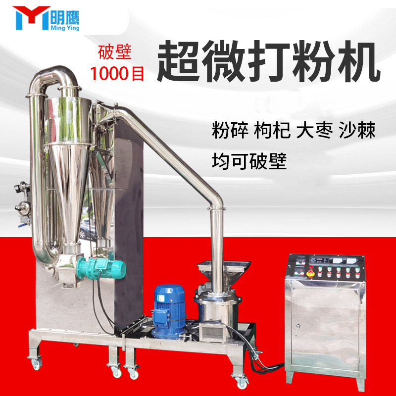 明鷹超微粉砕機代食粉大豆五穀雑穀打粉機無篩網500目漢方薬磨粉機|undefined