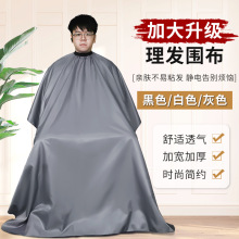 厂家批发加大号剪发围布发廊专用成人大号理发围布仿真丝家用美发