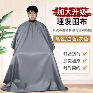 厂家批发加大号剪发围布发廊专用成人大号理发围布仿真丝家用美发