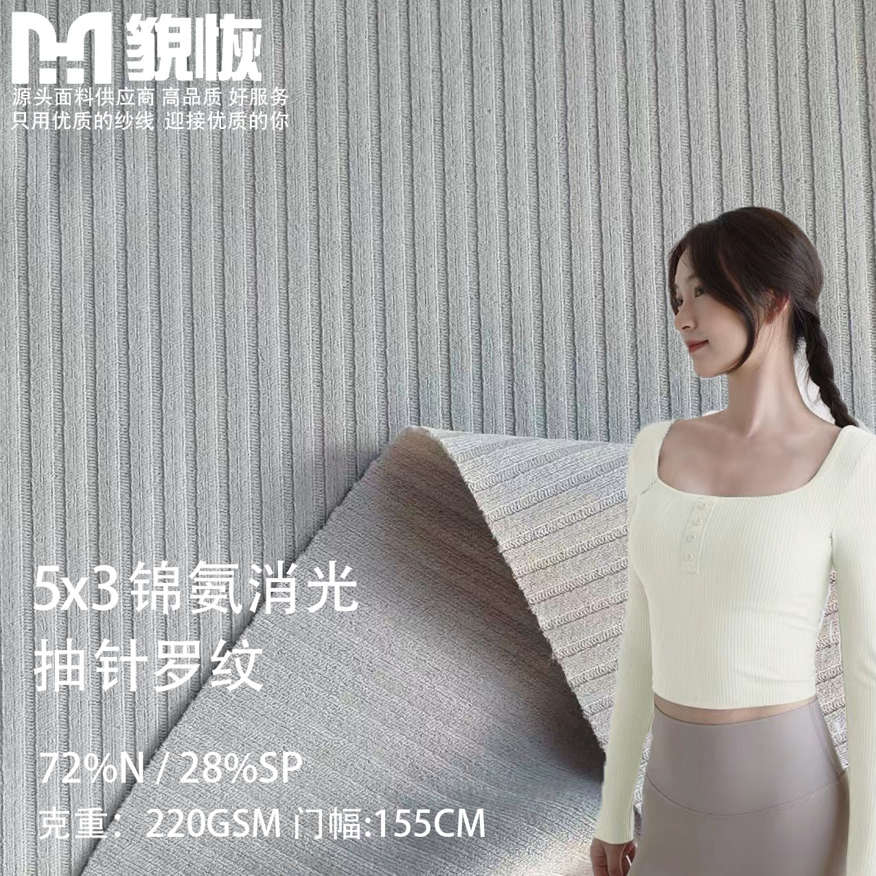 5x3锦氨罗纹消光抽条罗纹 72锦纶28氨纶 高弹亲肤舒适 瑜伽服面料
