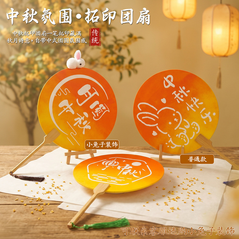 Mid-Autumn Festival Chinese-Style Stencil Fan DIY Material Kit Team Building Handmade Jade Rabbit Flower and Moon Pattern Template Cultural and Creative Gift Mid-Autumn Festival Chinese-Style Stencil Fan DIY Material Kit Team Building Handmade Jade Rabbit Flower and Moon Pattern Template Cultural and Creative Gift