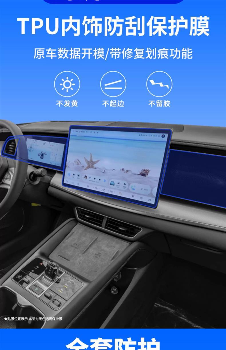 Byd Hiace 07Ev Special Interior Protective Film Supplies Central Control Screen Tempered Film Car Decoration Modification