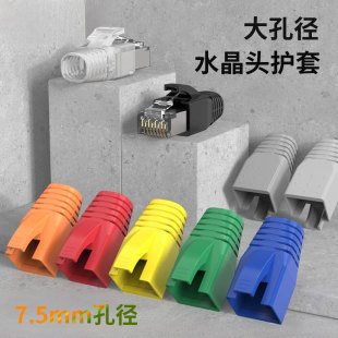 7.5mm Large Aperture Crystal Head Sheath Category 6 Rj45 Category 7 Network Cable Pvc Environmentally Friendly Crystal Head Sheath