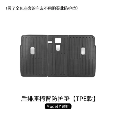 Suitable for Tesla ModelY3 Chair back anti-kick pad - my-rear-seat-back-protective-pad-tpe