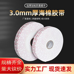 3mm厚白色海棉胶工地使用强力白色双面带字胶海绵胶带泡棉双面胶