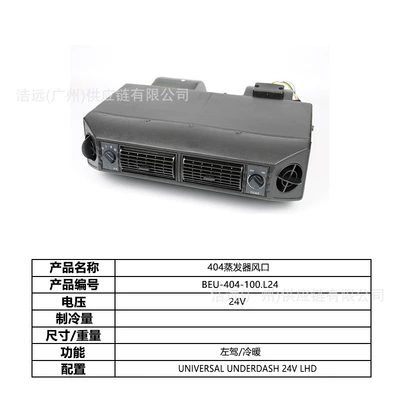 Automotive air conditioning – Car Sedan Heavy Truck Pickup - 404-car-electric-air-conditioner-evaporator-air-outlet-24v-left-hand-drive-heating-and-cooling-beu-404-100l24