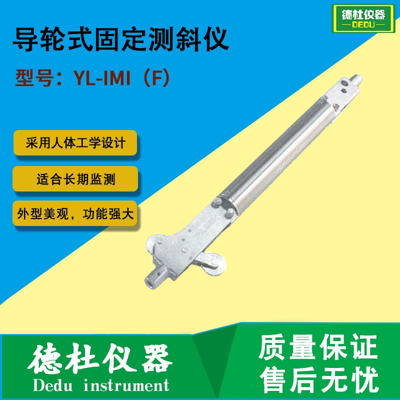 Поставка фиксированного инклинометра типа направляющего колеса YL-IMI (F)