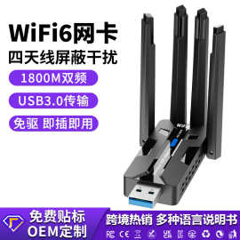 USB3.0无线网卡1800M免驱WiFi6双频WiFi网络接收发射器5G电竞网卡