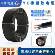 杭州中策電纜供應阻燃橡皮絕緣工程線3C無氧銅芯YC橡塑橡套軟電纜