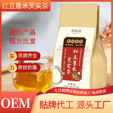 红豆薏米芡实茶 赤小豆组合型花草袋泡茶源头工厂花茶批发 养生茶