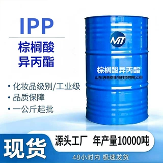 源头厂家 IPP 棕榈酸异丙酯低粘润滑助剂工业切削油添加剂 99% 含