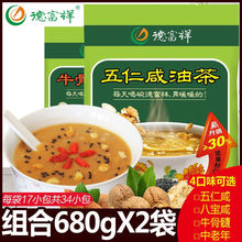 陕西德富祥五仁咸油茶五香油茶冲泡油茶面酥油茶咸味多口味厂批发