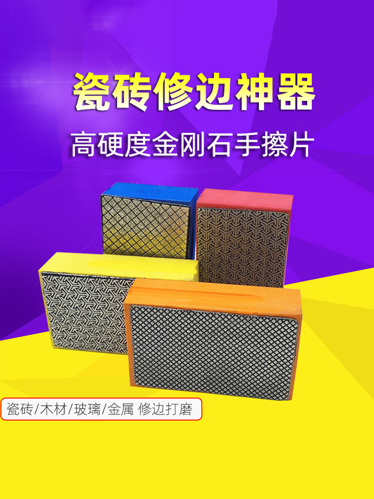 金刚石手擦片瓷砖修边打磨大理石玻璃岩板崩边干磨片抛光工具擦片