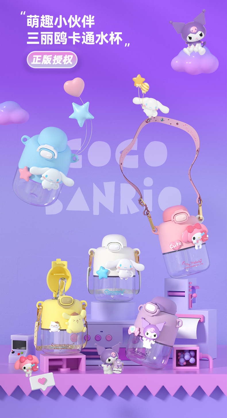 艾可思工厂电商可可三丽鸥太空杯550mL 酷洛米大耳狗布丁狗