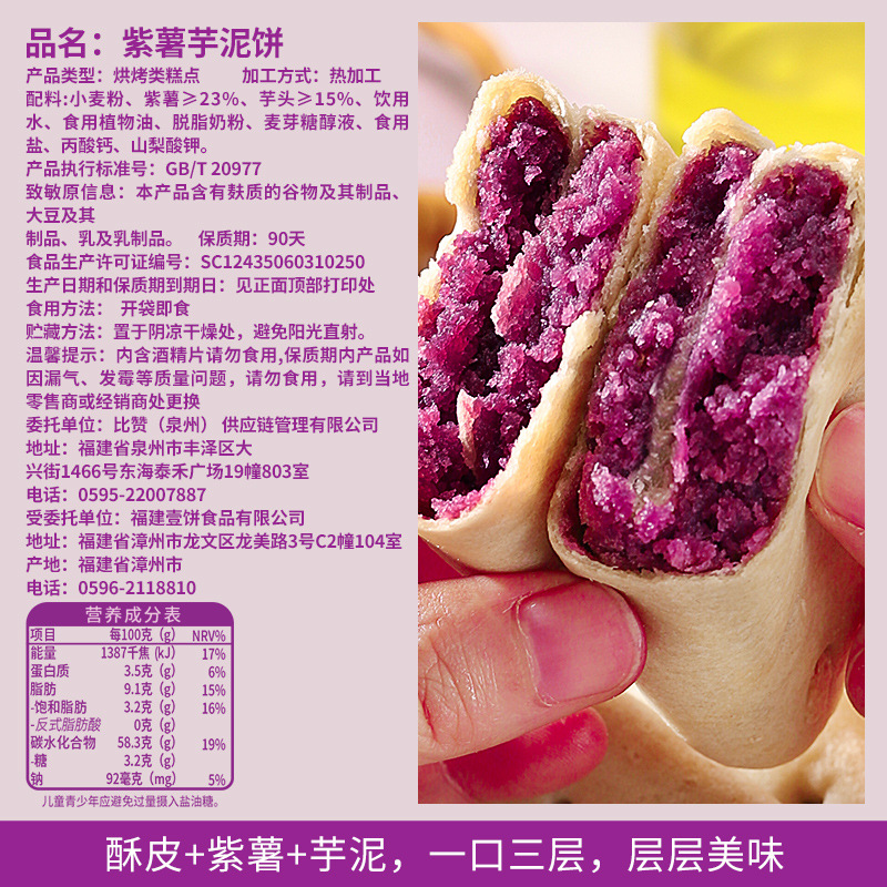 Bibi Zan Purple Sweet Potato and Taro Cake Bread Whole Box Breakfast Low-Calorie Pastry Snacks Low-Fat Leisure Food