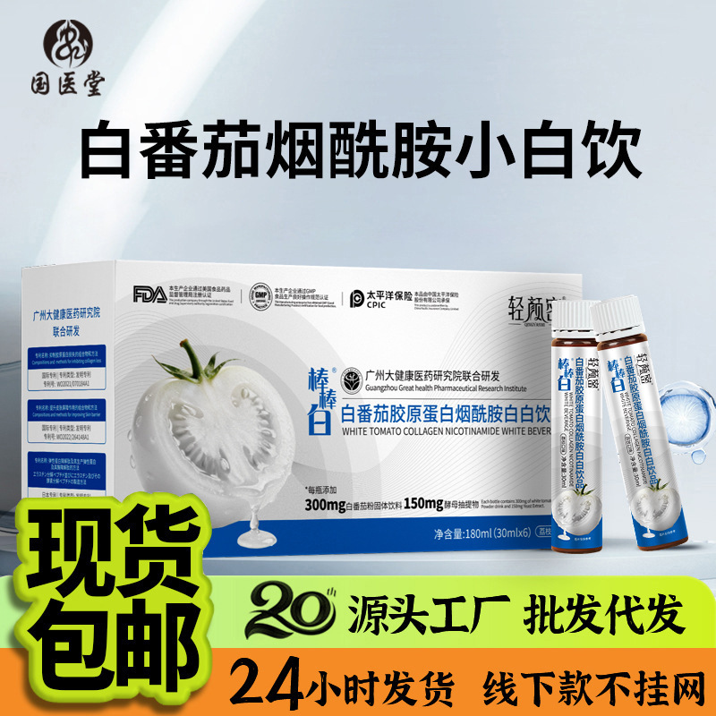 White Tomato Collagen Peptide Almond Qibai Drink Oral Internal Adjustment Beauty Whole Body Whitening Glutathione Whitening Drink