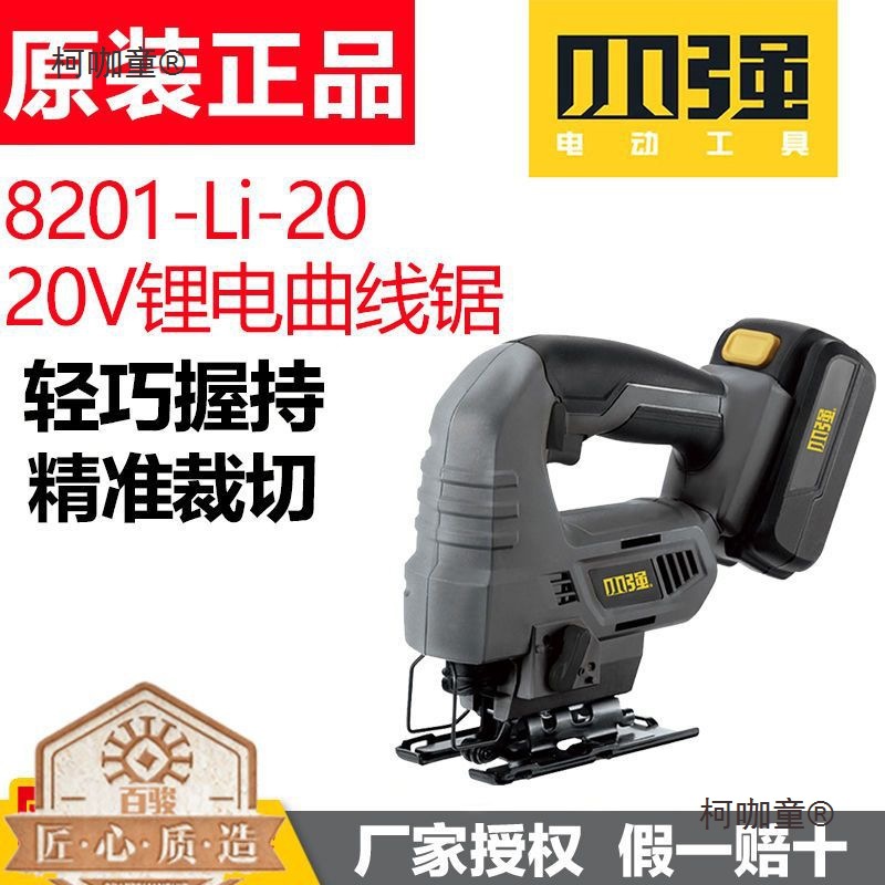 小强充电式锂电曲线锯无线往复锯木工多功能电动工具8201其麦太保
