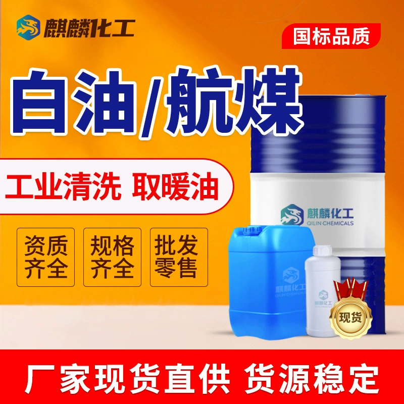 Производители спотового белого масла № 3 топочный мазут 5 #6 #10 # авиационный металлический керосин промышленного класса легкого белого масла