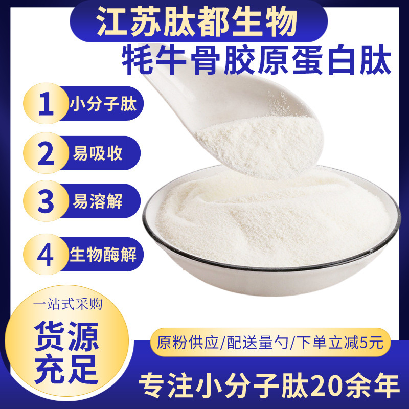 Spot yak bone collagen peptide yak bone peptide food grade small molecule peptide bone collagen bovine bone peptide Spot yak bone collagen peptide yak bone peptide food grade small molecule peptide bone collagen bovine bone peptide