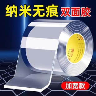 Benyida Nano Double-Sided Tape High Viscosity Transparent Strong Traceless Wide Tape Fixes the Wall Without Leaving Glue and Is Waterproof