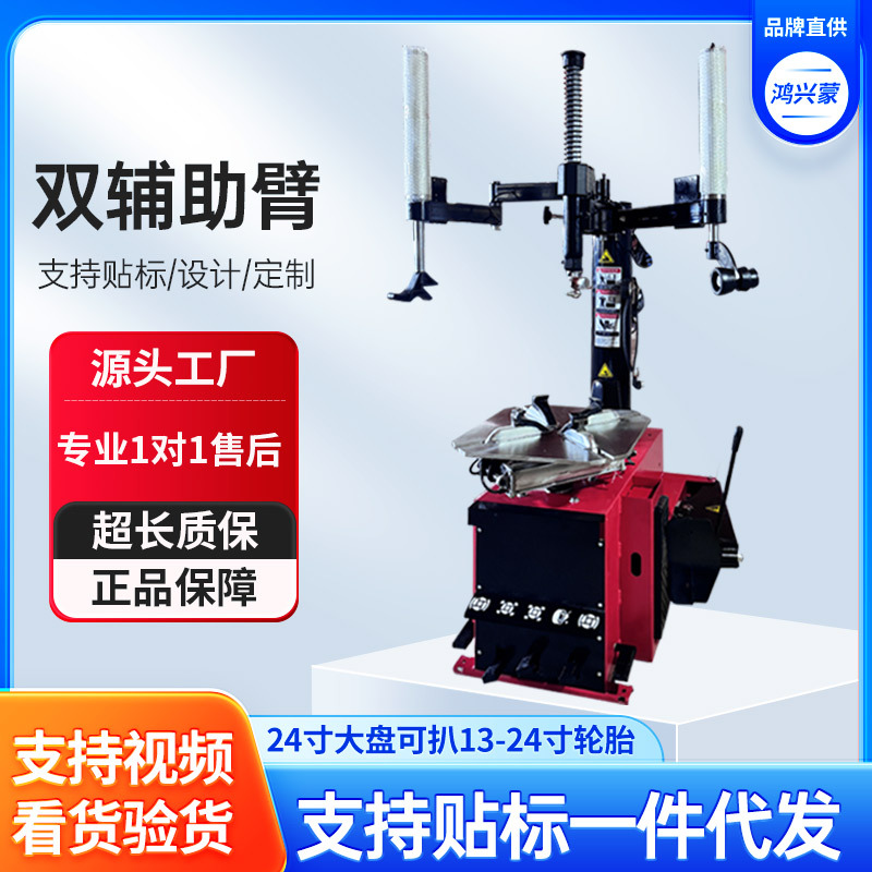 鸿兴蒙双辅助臂轮胎拆装机扒防爆胎左右手辅助臂扒胎机汽保设备