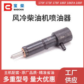 微耕机风冷柴油机配件170F 173F 178F 188F 186F 186FA喷油器总成
