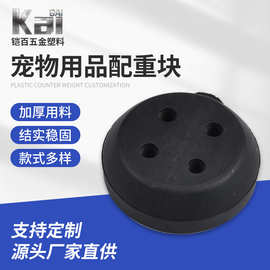 宠物用品无孔加重底座全新材料展示架模具加工配重块底座塑胶产品