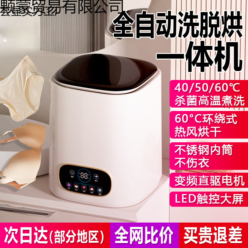 German Underwear Washing Machine Fully Automatic Washing and Drying Integrated Household Small High-Temperature Cooking and Washing Special Sock Washing Machine