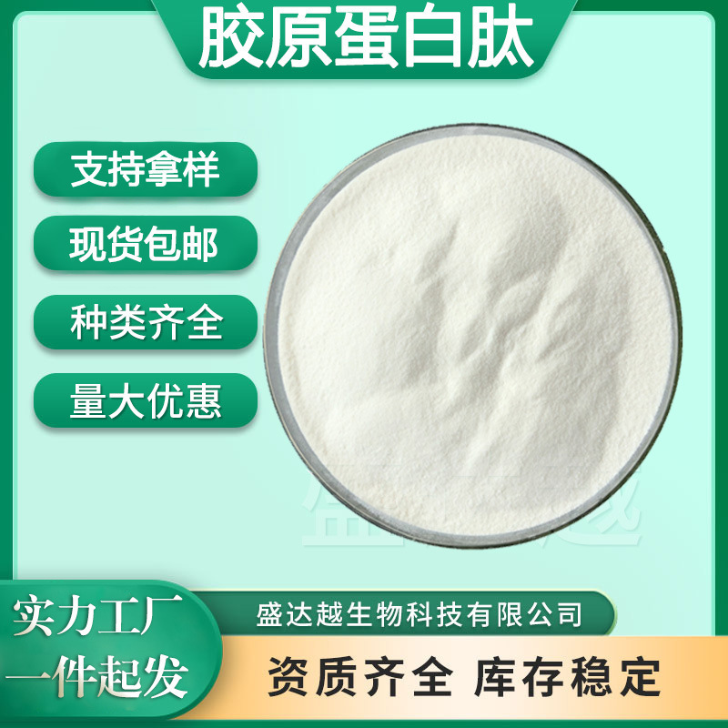 Collagen Peptide 98% Hydrolyzed Active Collagen Powder Small Molecule Peptide Food Raw Material Factory Ready Stock Free Shipping