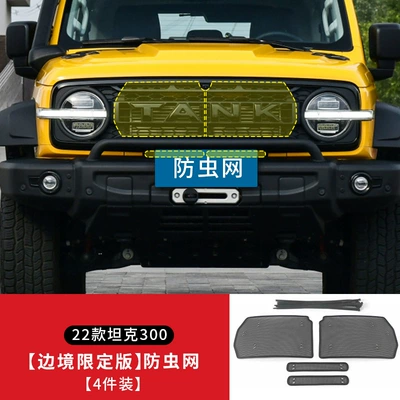 Tank 300/500 Insect-Proof Net, Automobile anti-insect net - 22-models-of-tank-300-border-limited-edition-insect-proof-net