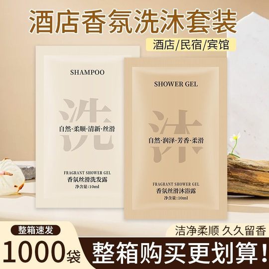 Disposable bag shampoo shower gel hotel hotel homestay travel toiletries small bag shampoo wholesale