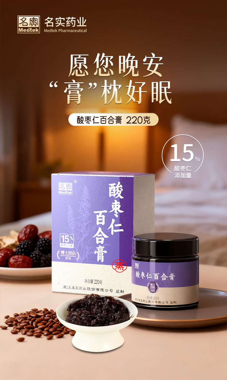 Suan Zao Ren Bai He Gao (Jujube Seed & Lily Bulb Paste) — Traditional Steamed Herbal Paste, 220g key features