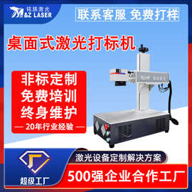 支持定制桌面激光打标机模具刻度尺不锈钢标牌激光打标机创业摆摊