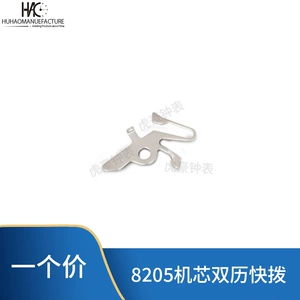 [国产8205 双历快拨 修表配件8205机芯配件 国产8205 单历快拨]