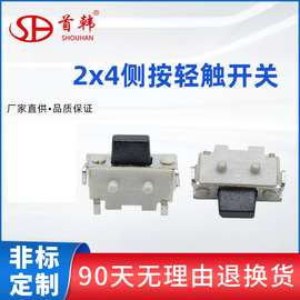 TS-018侧按轻触开关2*4*3.5半包小贝贝小侧按键m165蓝牙耳机开关