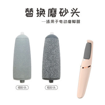 跨境热销修脚器 替换磨砂头双面去死皮老茧搓脚石 磨头电动磨脚器