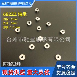 682ZZ�ߴ�2*5*1.5mm���ģ��΢�͝L��С�S�НM���ֱ������ӕr�R