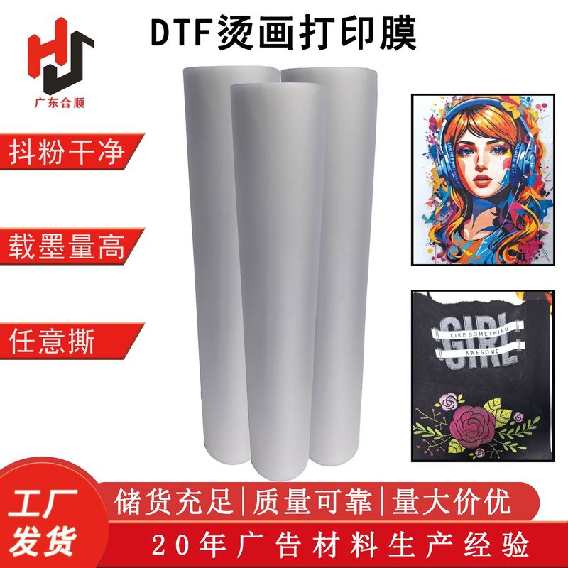 DTF单哑烫画膜 数码打印烫图任意撕式PET单面哑热转印膜卷材|undefined