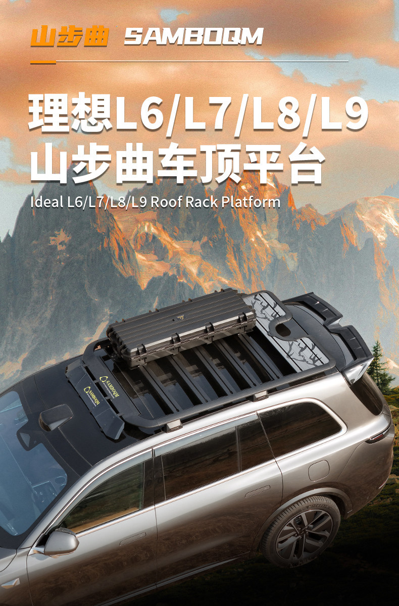 Shanbuqu Ideal Car Roof Rack One L6 L7 L8 Luggage Rack Platform Ideal L9 Car Roof Rack