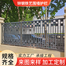 定制锌钢围墙护栏铁艺围栏庭院社区别墅栅栏阳台围栏围墙栅栏