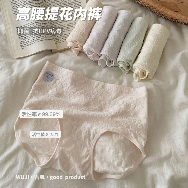 Wuji Liangpin*Pure cotton mid-high waist 10A anti-HPV women's underwear with extended crotch, breathable and prevents chafing