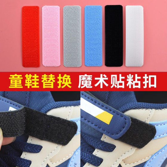 Shoes Velcro Replacement Children's Shoes Paste Strip Baby Shoes Mother and Child Paste Buckle Replacement Clothes Strong Self-adhesive Tape